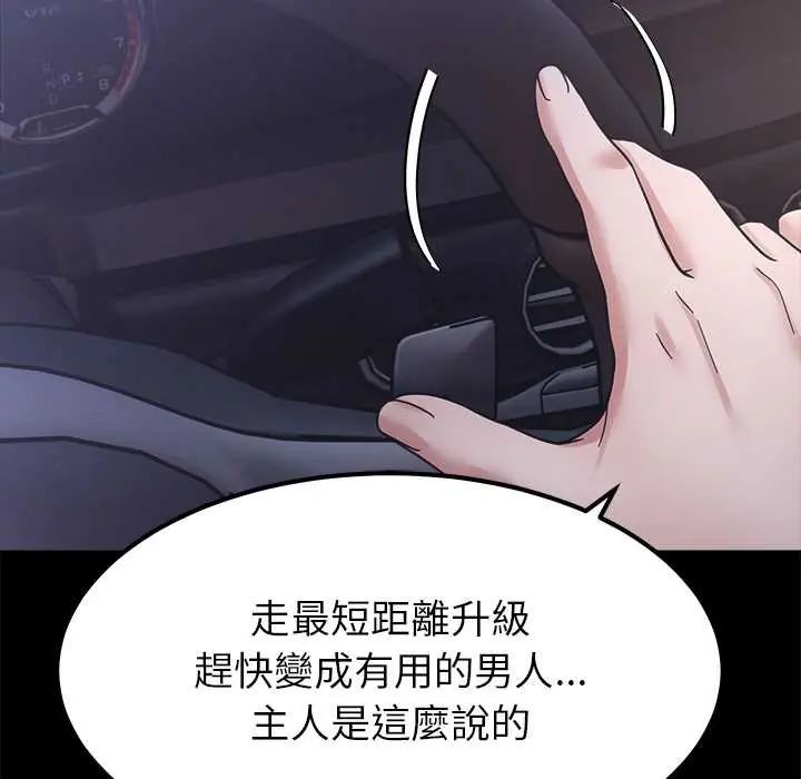 要成为男子汉第17話