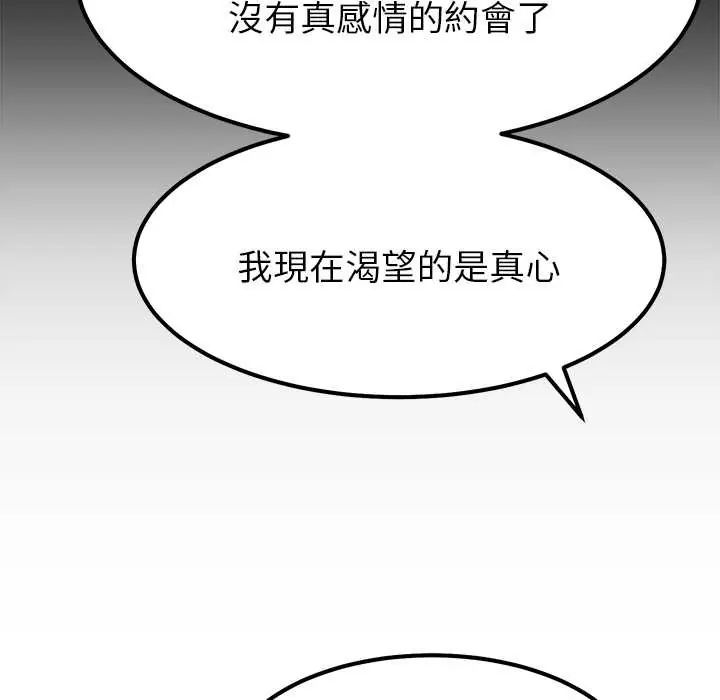要成为男子汉第17話