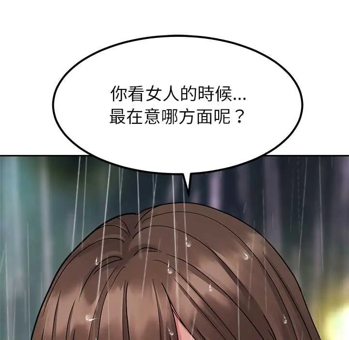 要成为男子汉第17話