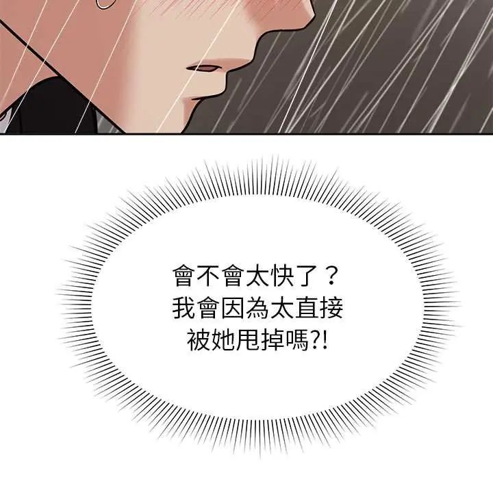 要成为男子汉第17話