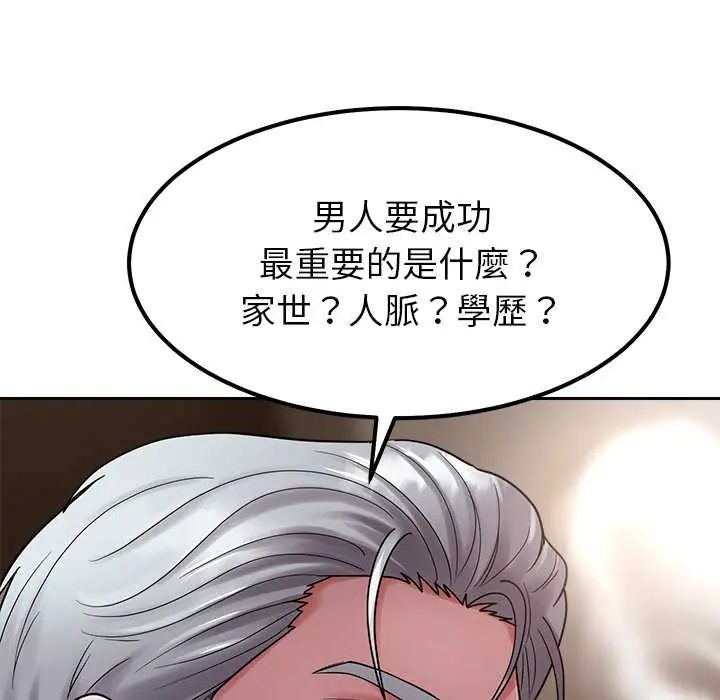 要成为男子汉第17話