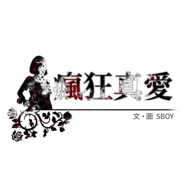 疯狂真爱第6話