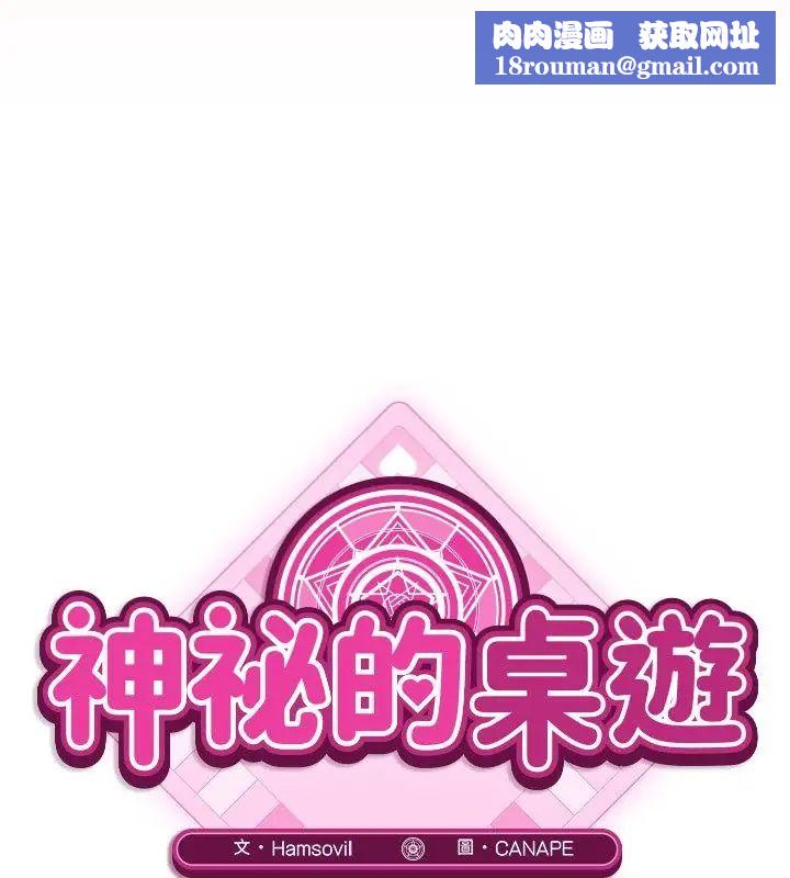 神秘的桌游第9話