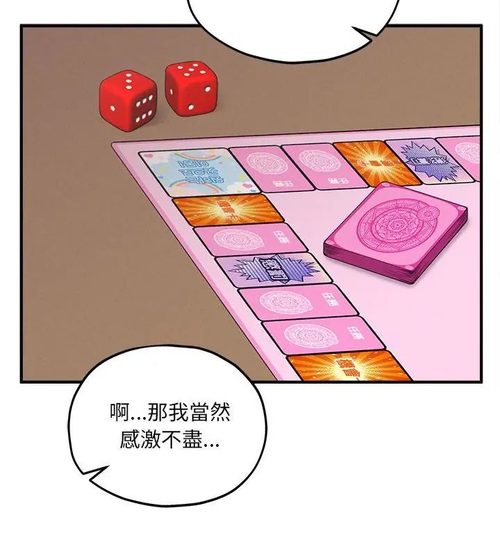神秘的桌游第9話