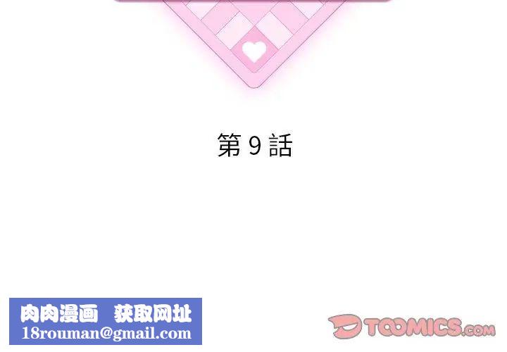 神秘的桌游第9話