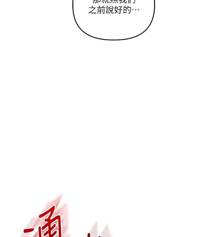 玩转学姊第116話-變調的結婚誓言