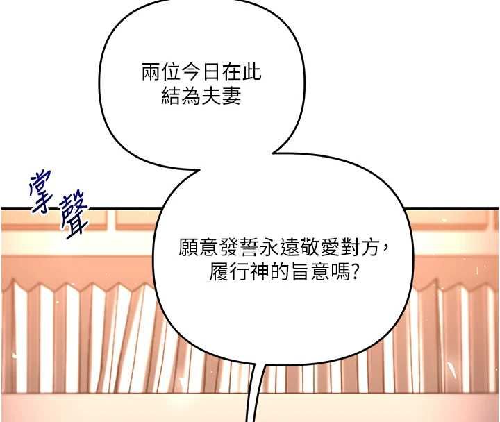 玩转学姊第116話-變調的結婚誓言
