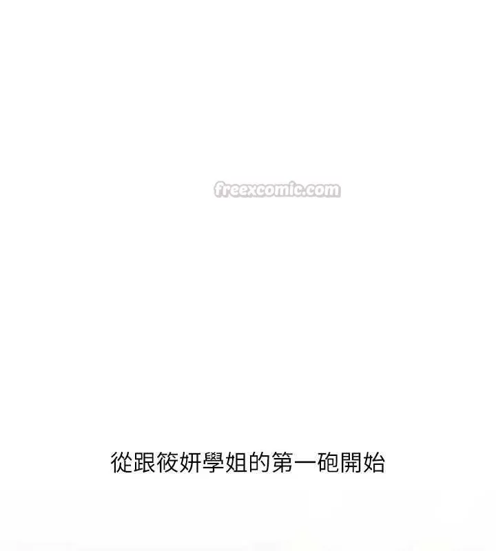 玩轉學姊第116話-變調的結婚誓言