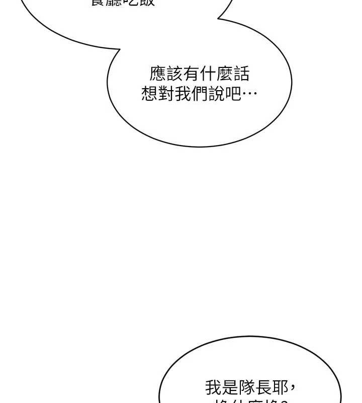 Setup!排球少女第104話-特別配合妳的喜好