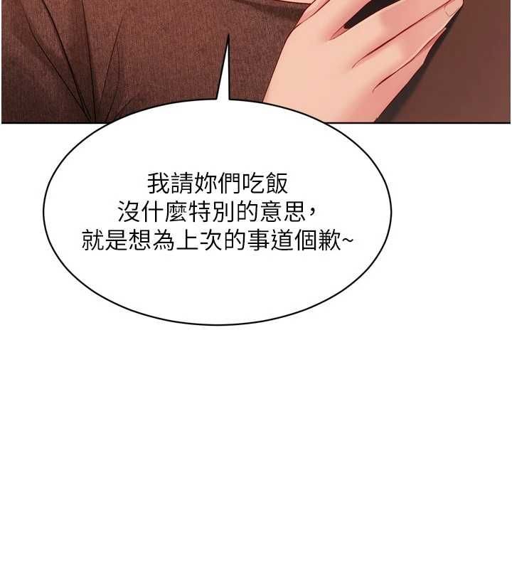 Setup!排球少女第104話-特別配合妳的喜好