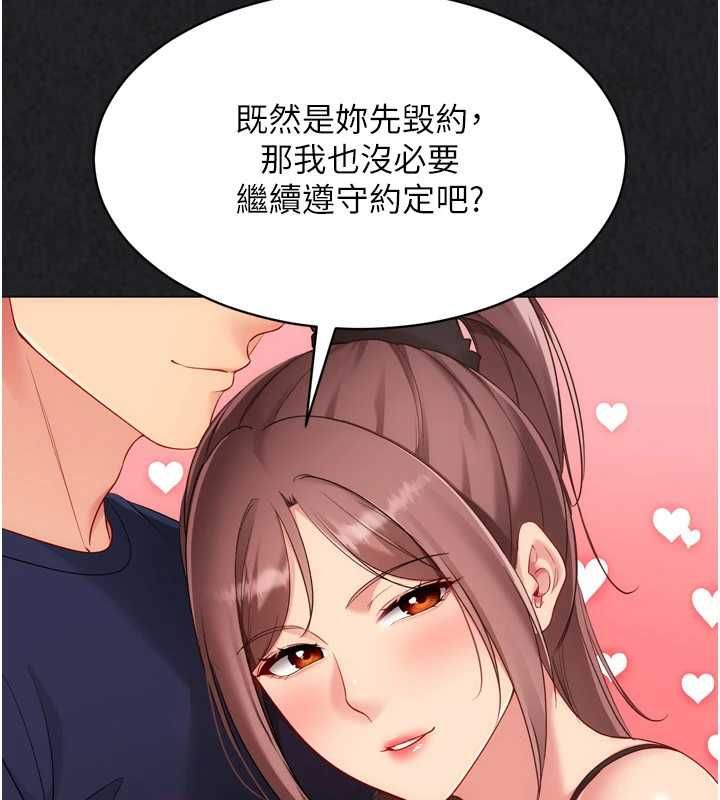 Setup!排球少女第104話-特別配合妳的喜好