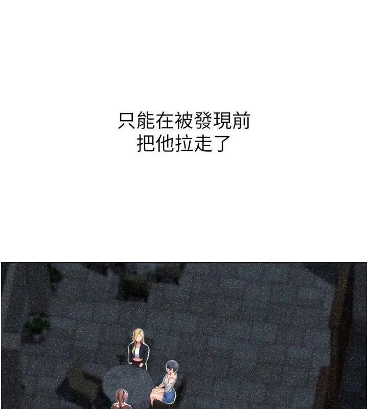 Setup!排球少女第104話-特別配合妳的喜好