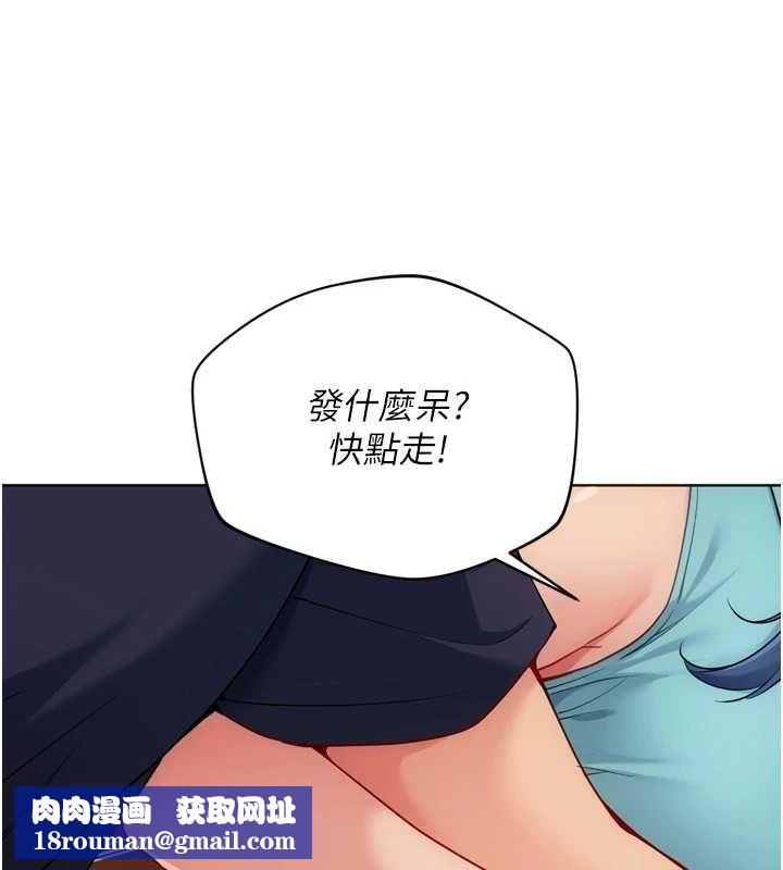 Setup!排球少女第104話-特別配合妳的喜好