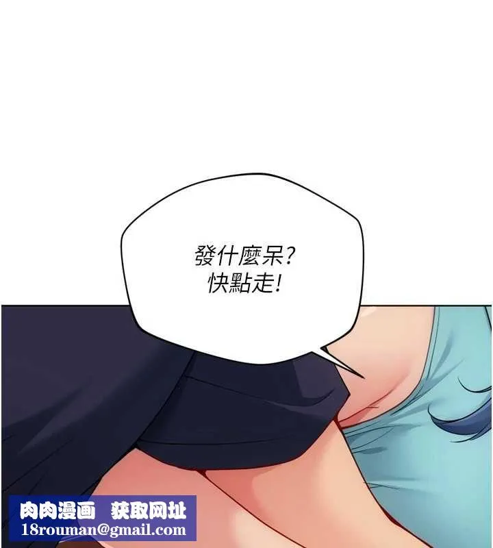 Setup!排球少女第104話-特別配合妳的喜好
