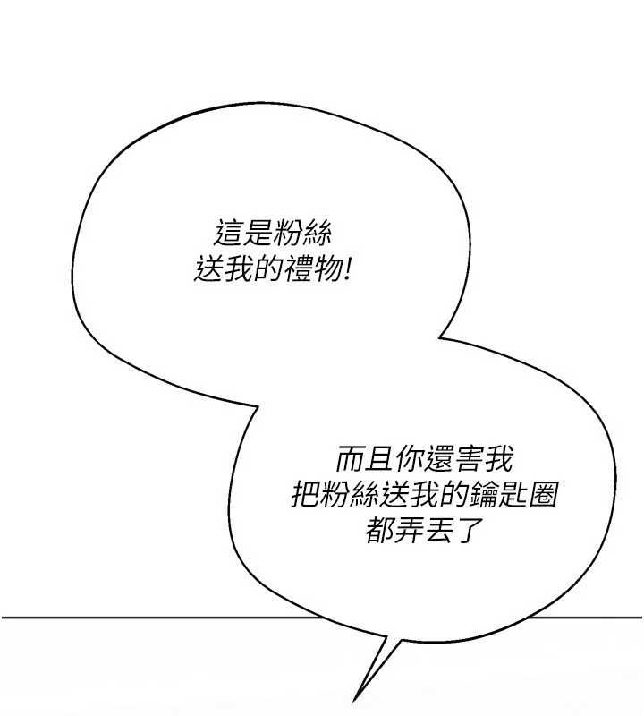 Setup!排球少女第104話-特別配合妳的喜好