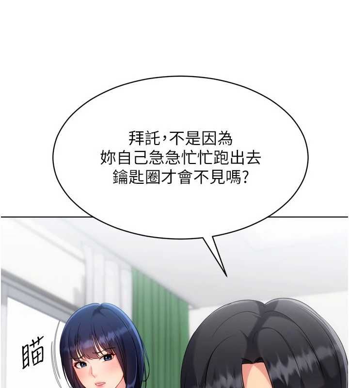 Setup!排球少女第104話-特別配合妳的喜好