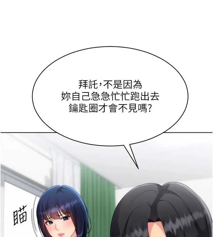 Setup!排球少女第104話-特別配合妳的喜好