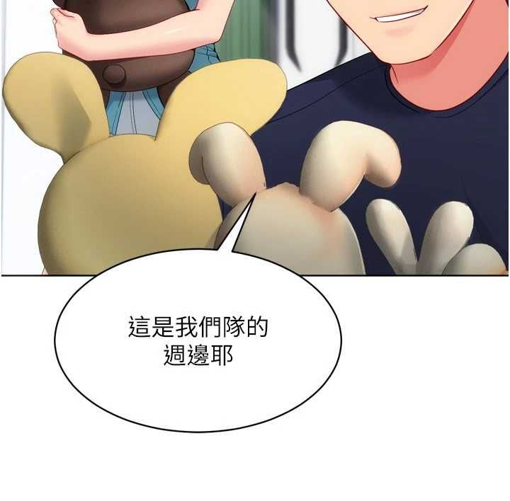 Setup!排球少女第104話-特別配合妳的喜好