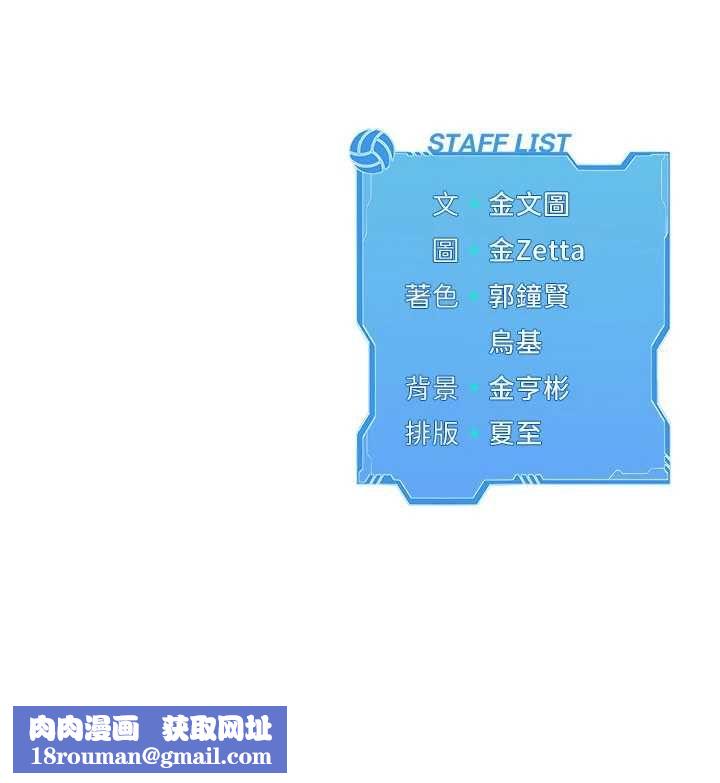 Setup!排球少女第104話-特別配合妳的喜好