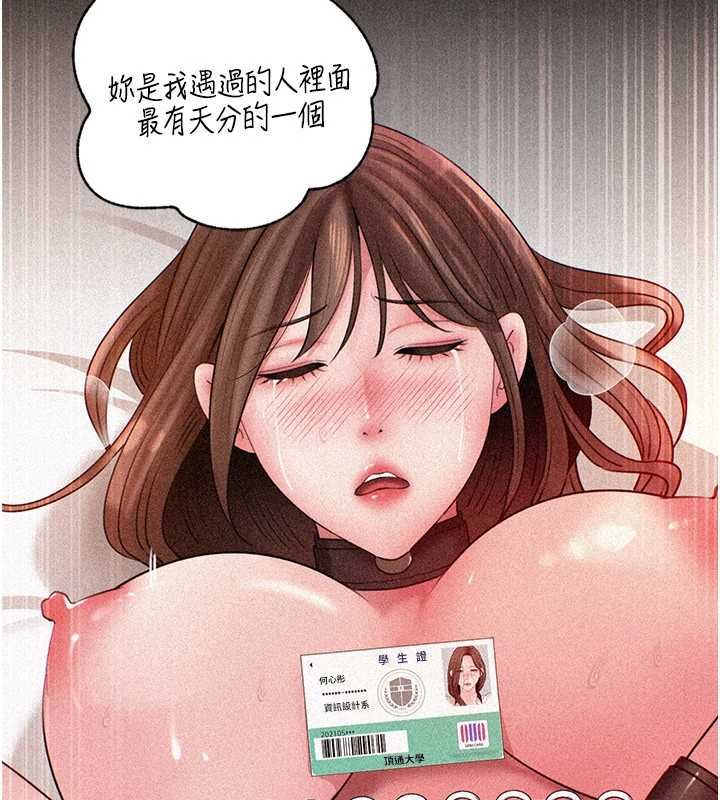 岳母为何那样第110話-威脅與服從
