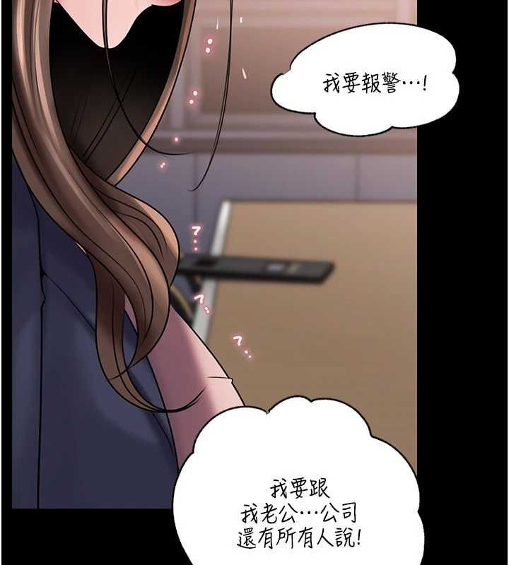 岳母为何那样第110話-威脅與服從