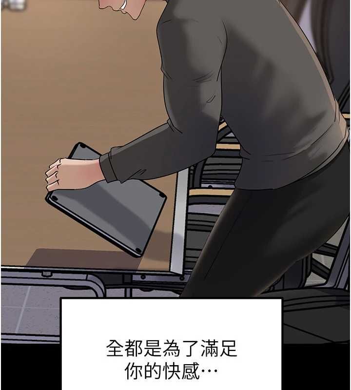 岳母为何那样第110話-威脅與服從