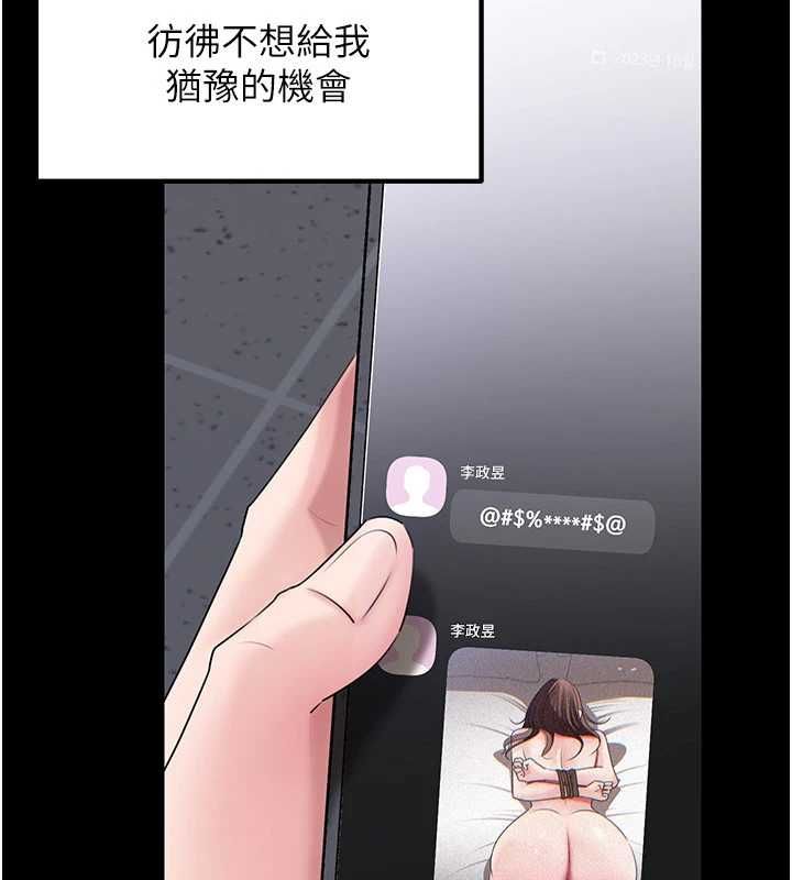岳母为何那样第110話-威脅與服從