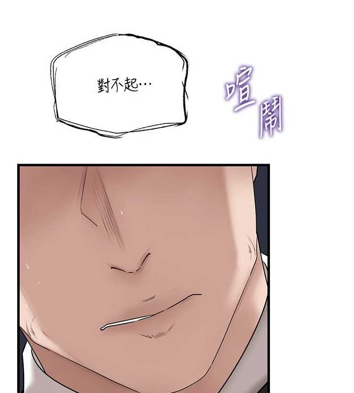 岳母为何那样第110話-威脅與服從