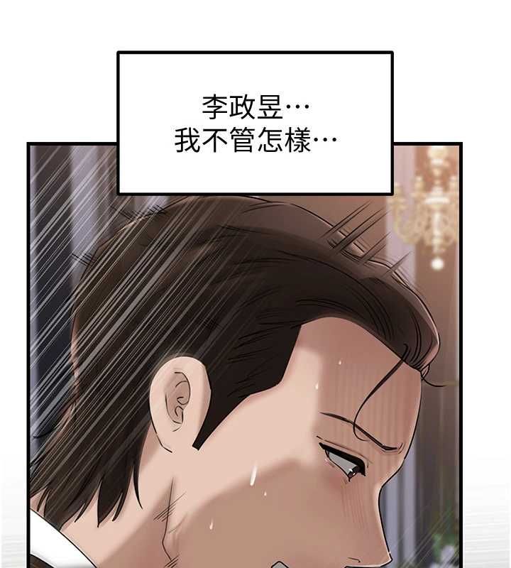 岳母为何那样第110話-威脅與服從
