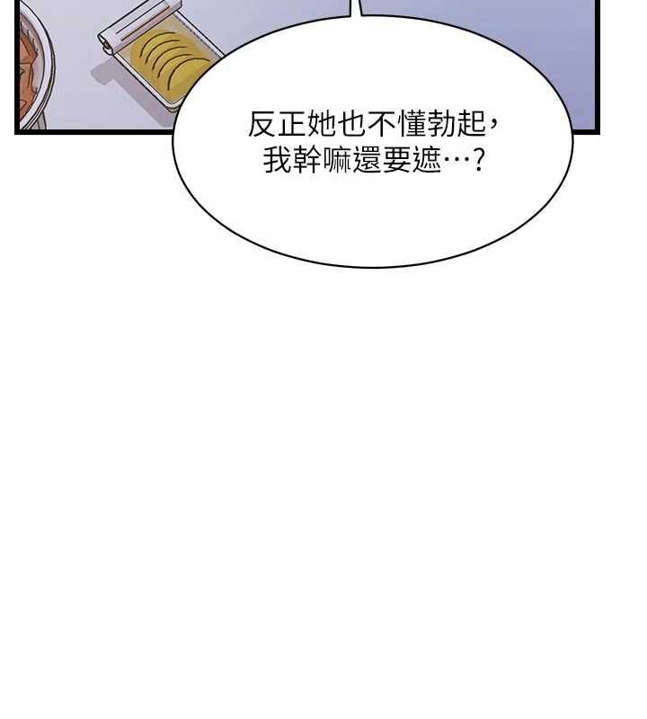 特色新视界第46話-與妹妹共枕眠