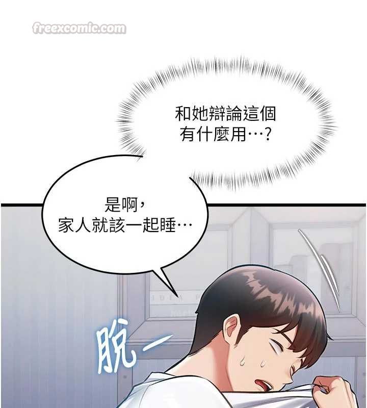 特色新视界第46話-與妹妹共枕眠
