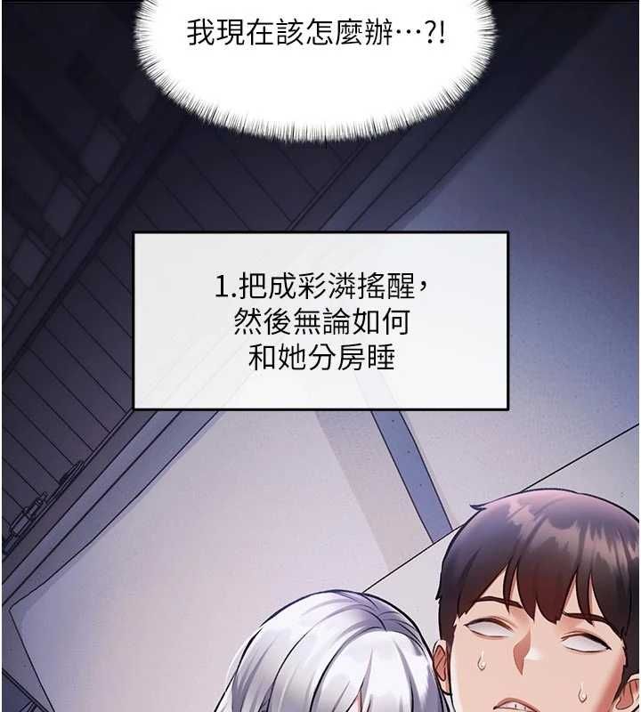 特色新视界第46話-與妹妹共枕眠