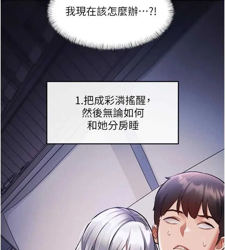 特色新視界第46話-與妹妹共枕眠