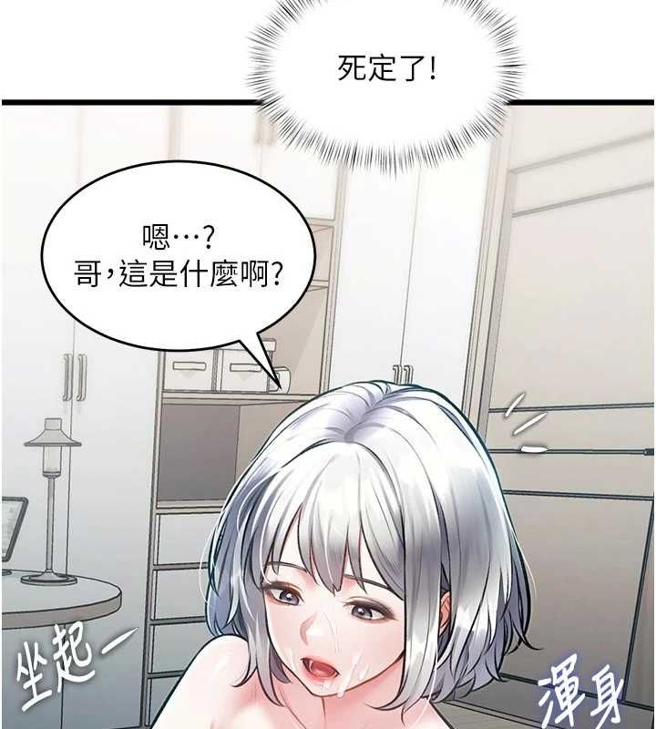 特色新视界第46話-與妹妹共枕眠