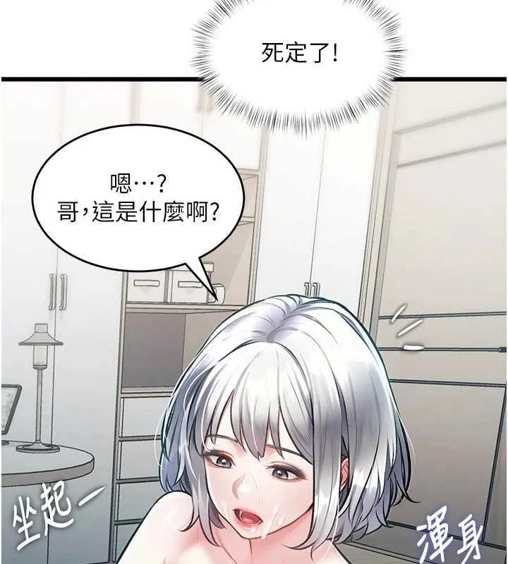 特色新視界第46話-與妹妹共枕眠