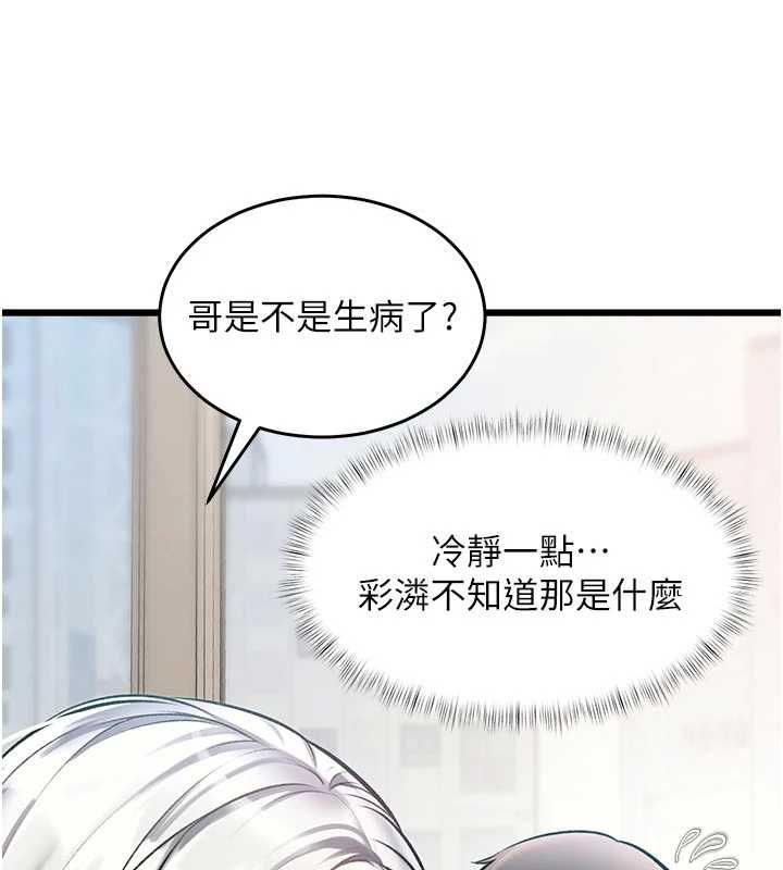 特色新视界第46話-與妹妹共枕眠