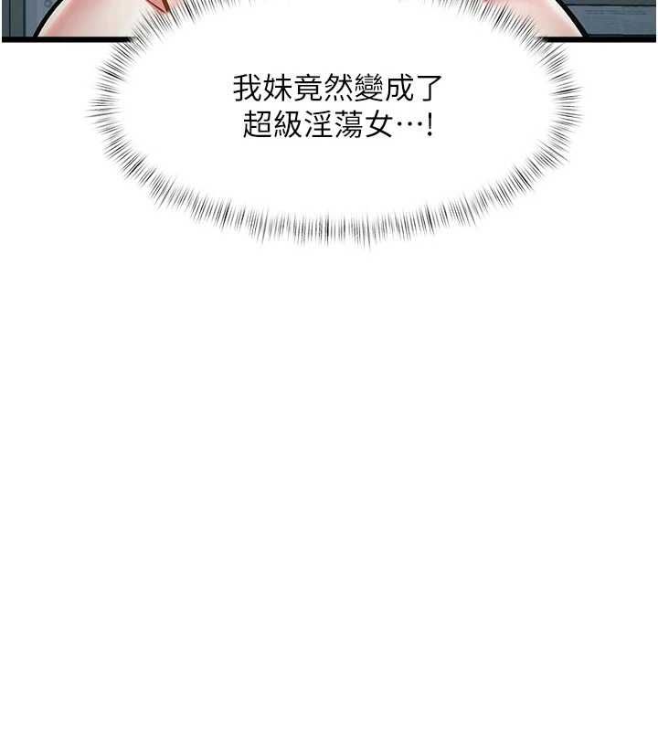 特色新视界第46話-與妹妹共枕眠