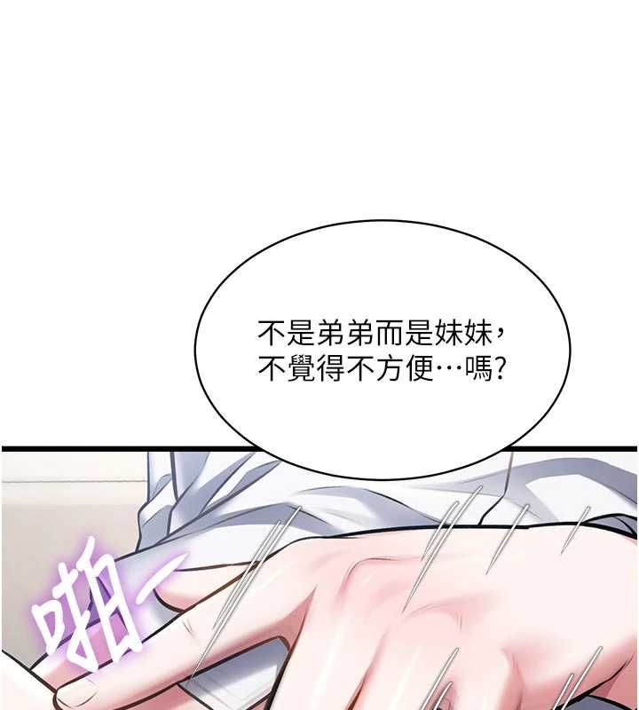 特色新视界第46話-與妹妹共枕眠