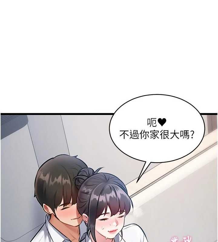 特色新视界第46話-與妹妹共枕眠