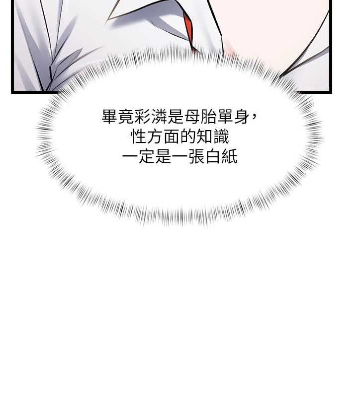 特色新视界第46話-與妹妹共枕眠