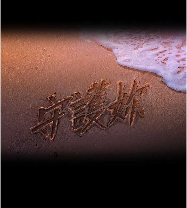守护妳第39話-有其子必有其母