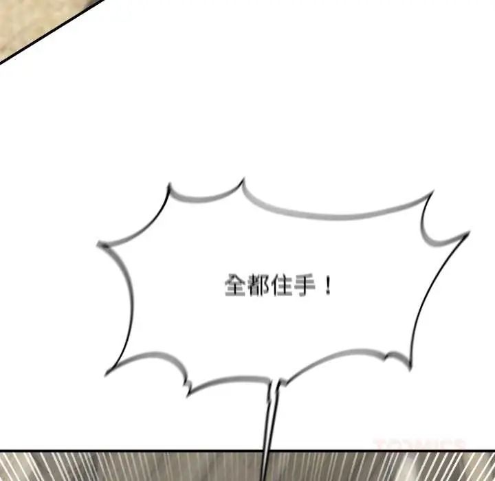 危险同学会第124話