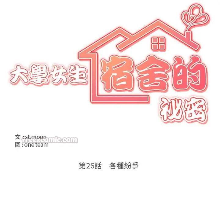 大学女生宿舍的秘密第26話