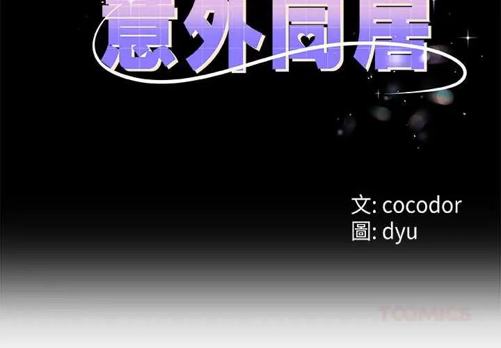 与初恋的以外同居第73話