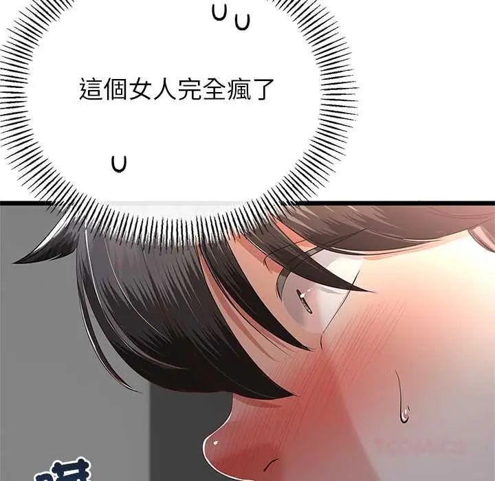 与初恋的以外同居第73話