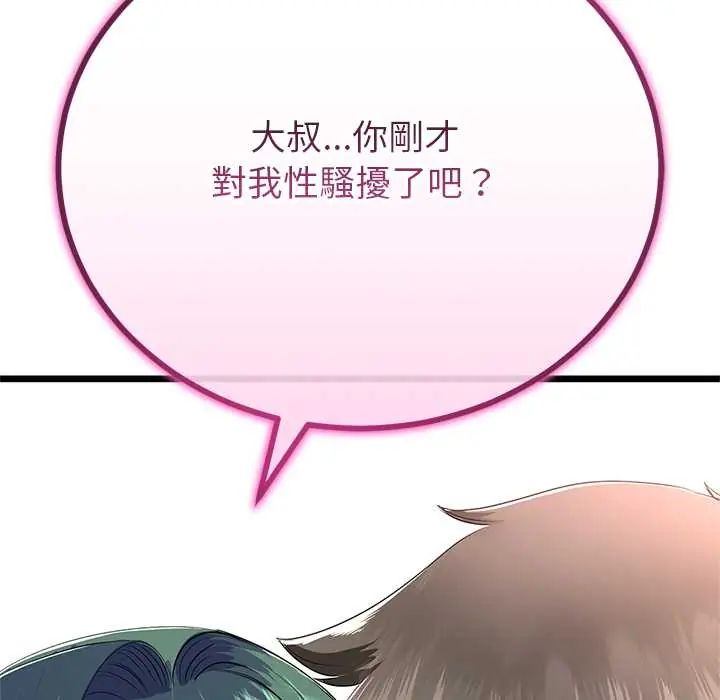 与初恋的以外同居第73話