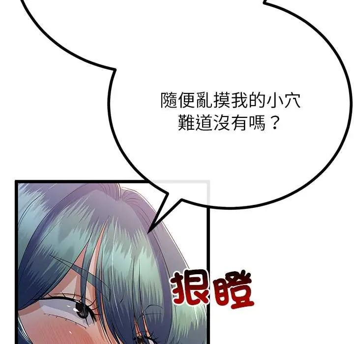 与初恋的以外同居第73話