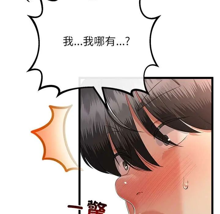 与初恋的以外同居第73話