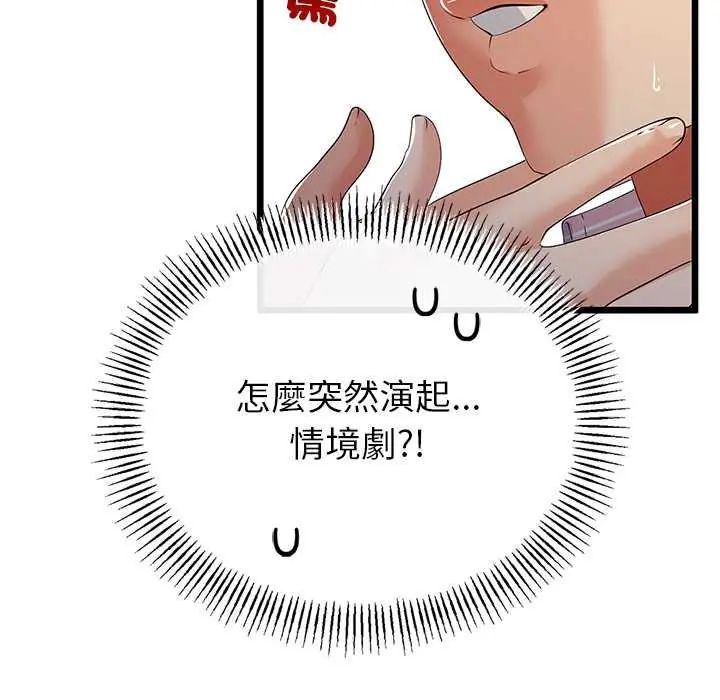 与初恋的以外同居第73話