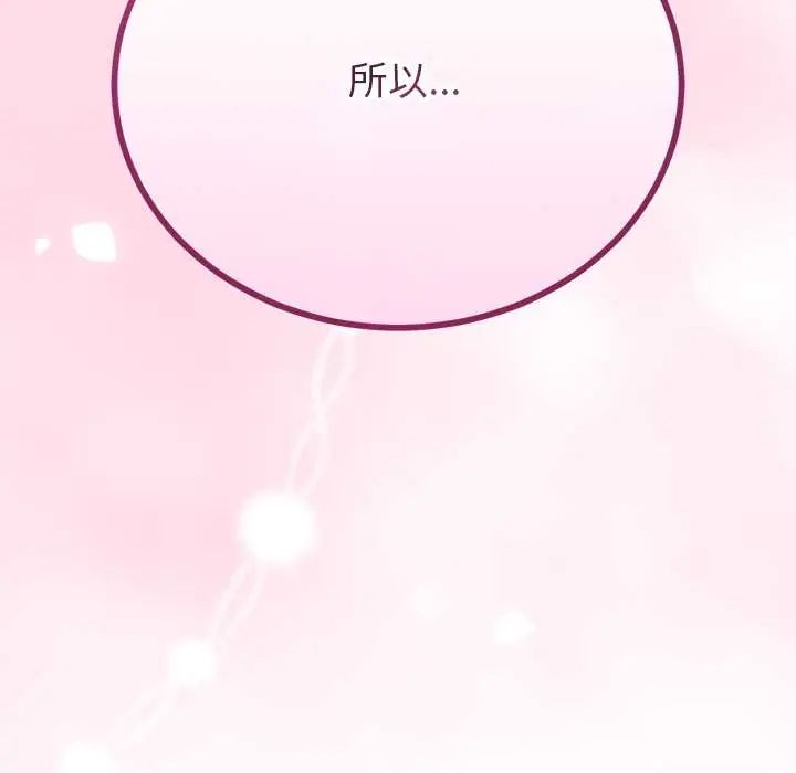 与初恋的以外同居第73話